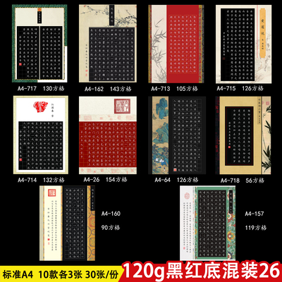 a4黑红底加厚硬笔书法作品纸