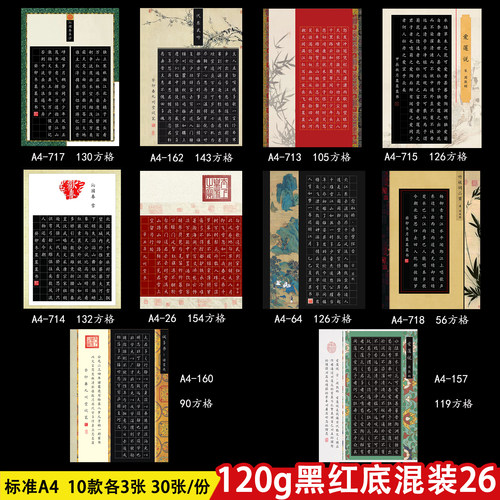 a4黑红底加厚硬笔书法作品纸