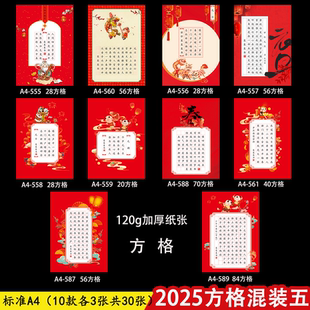 2026马年新年元旦标准a4硬笔书法作品纸小学生红色五言七言方格纸