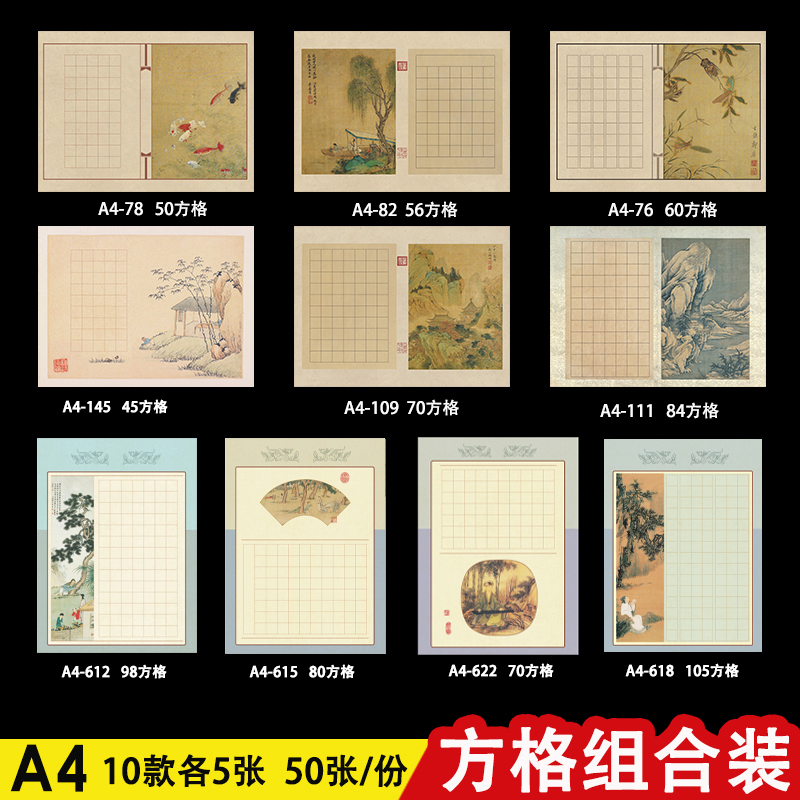 方格硬笔书法比赛专用作品纸