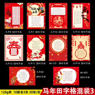 2026硬笔书法作品纸A4新年主题马年春节红色喜庆加厚田字格专用纸