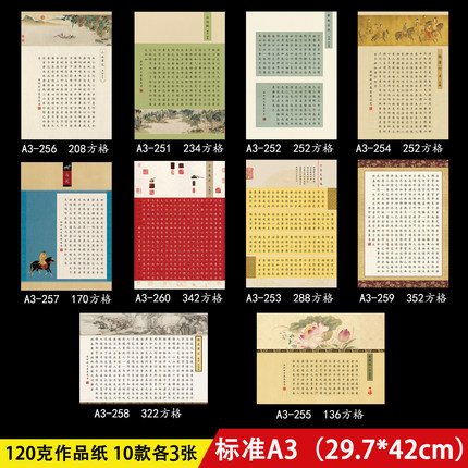 标准a3硬笔书法参赛作品纸29.7*42cm成人学生比赛考级参赛专用纸
