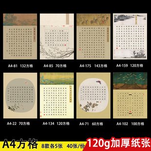 a4硬笔书法作品纸70格120格小学生书法比赛专用钢笔练字纸厚包邮