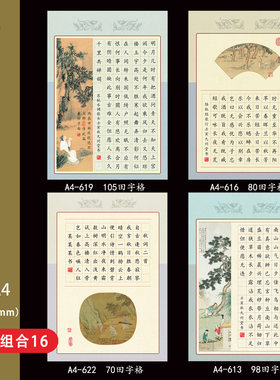 a4田字格小学生古诗词硬笔书法纸