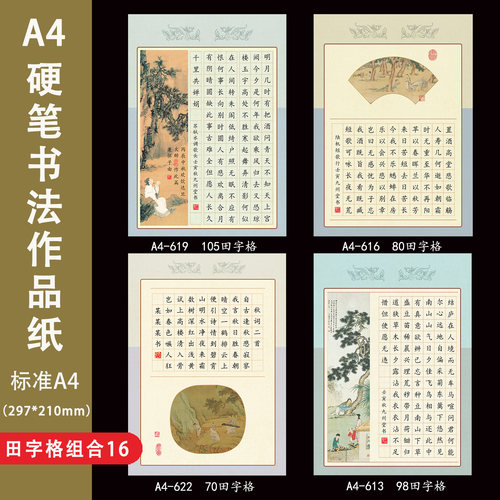 a4田字格小学生古诗词硬笔书法纸