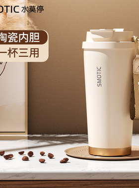 水莫停陶瓷内胆咖啡杯保温杯