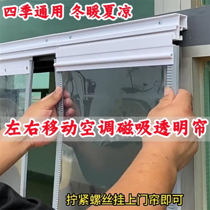 pvc空调门帘透明防风平移磁吸滑动可推拉塑料软皮隔断帘店铺商用