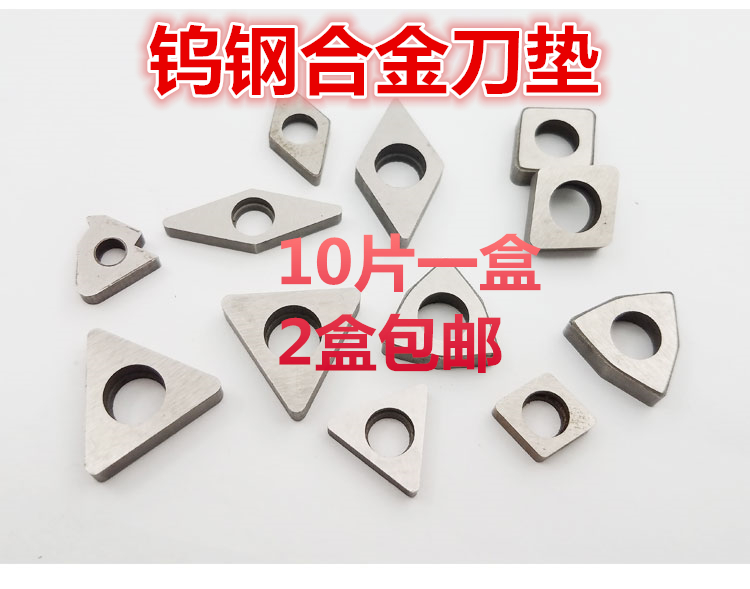 数控车刀 P型钨钢刀垫PC1203/1604/1904/2506 PD1503