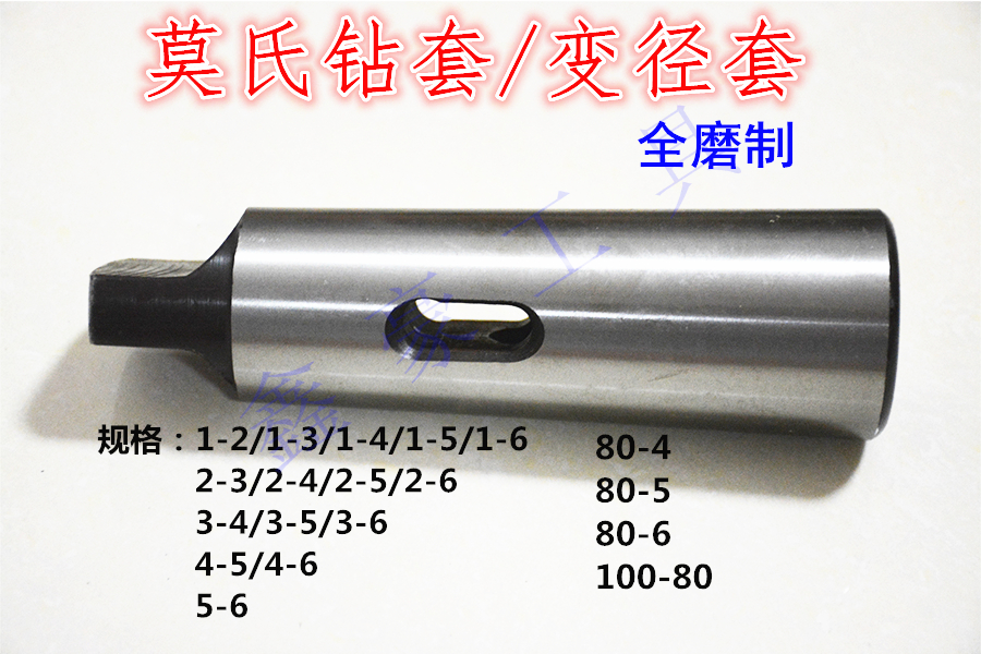 莫氏变径套 扁头钻套锥柄钻头变径套 钻床铣床钻套MT1/2/3/4/5/6
