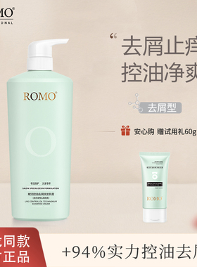 romo洗发水控油去屑止痒清洁蓬松去头皮屑洗发露洗发膏男女正品