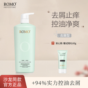 romo洗发水控油去屑止痒清洁蓬松去头皮屑洗发露洗发膏男女正品