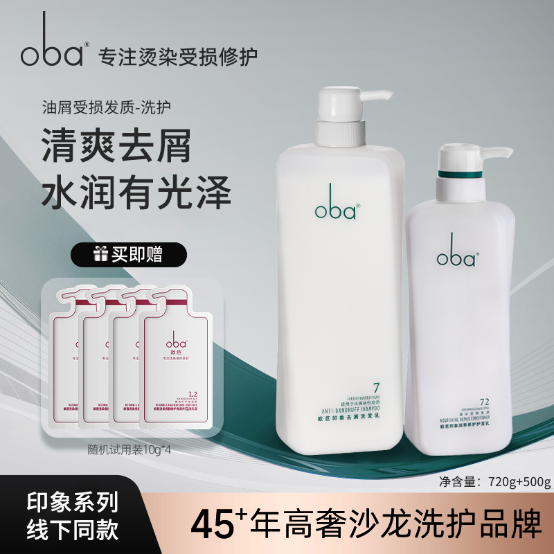 oba欧芭护发素乳印象高营养深层修护烫染受损干枯毛躁留香正品