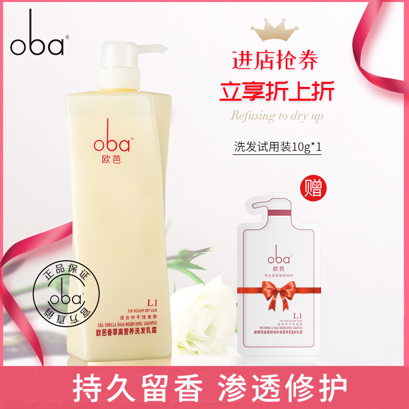 oba欧芭洗发水护发素欧巴清爽