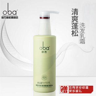 oba欧芭正品 控油洗发水香熏清爽飘逸洗发露A13深层清洁去油补水