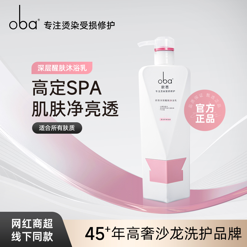 oba欧芭沐浴露乳水光焕亮香氛滋润保湿欧巴留香久不假滑温和洁肤