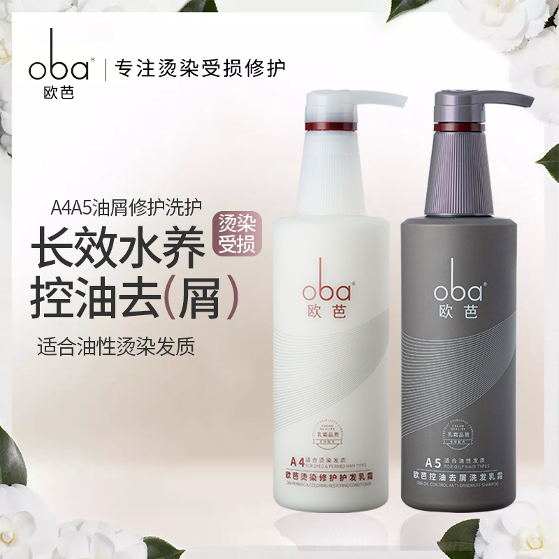 全新配方oba二代控油去屑止痒