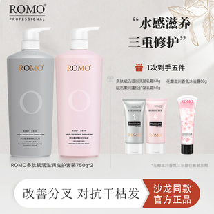 romo洗发水护发素毛躁滋润柔顺修护烫染受损蓬松改善顺滑亮泽套装