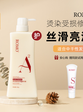 romo高营养黑松露护发素A2修护干枯柔顺补水改善毛躁打结受损正品