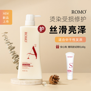 romo高营养黑松露护发素A2修护干枯柔顺补水改善毛躁打结受损正品
