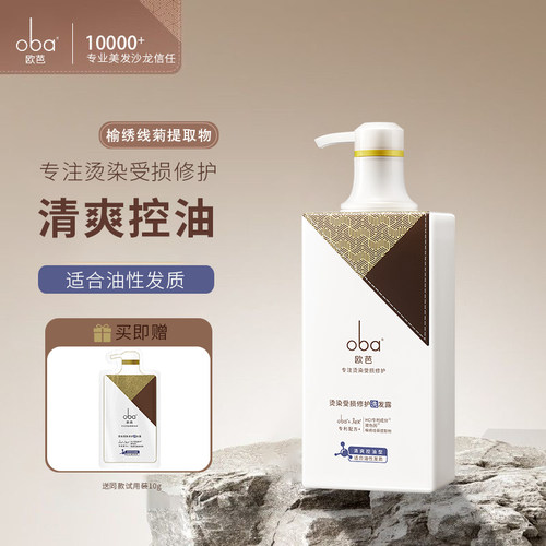 欧芭oba烫染受损修护清爽控油型