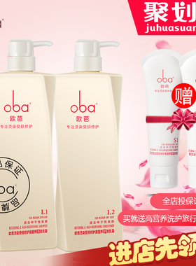 正品oba欧芭洗发水A1护发素A2 欧巴洗护套装 滋润柔顺洗发乳留香