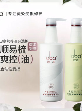 正品oba欧芭洗发水欧巴护发素二代A2A13控油清爽修复洗护套装740g