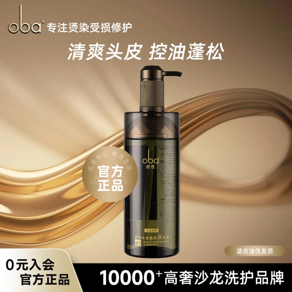 欧芭醒爽控油洗发水740g