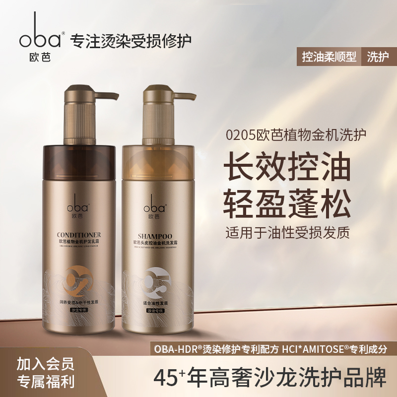 欧芭金机洗护套装740g