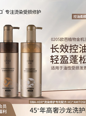 欧芭金机洗护套装740g