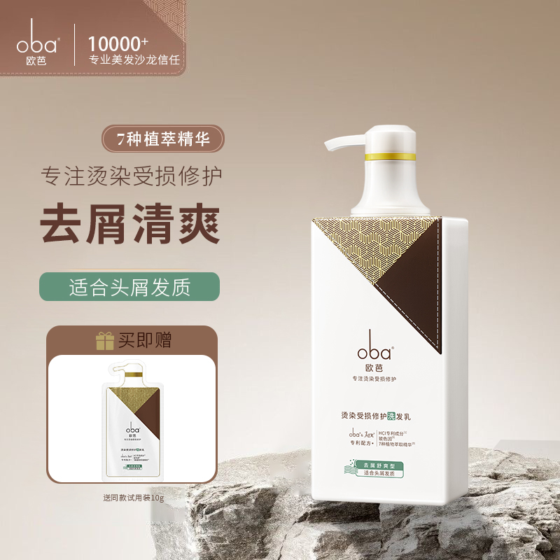 欧芭烫染受损修护洗发乳