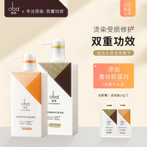 烫染受损修护洗护套装