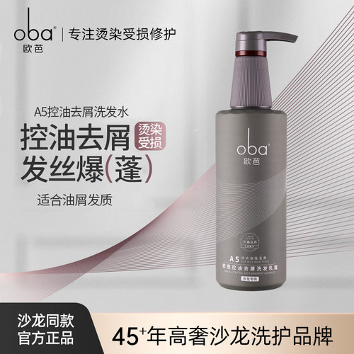 oba/欧芭官方旗舰店A5去屑止痒