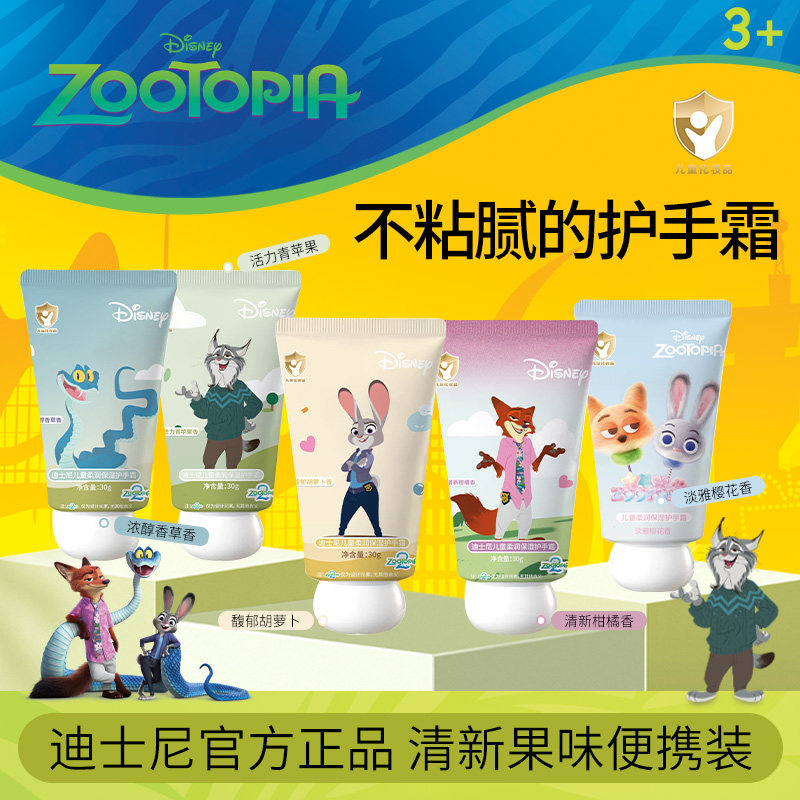 迪士尼疯狂动物城儿童护手霜柔顺保湿滋润男女童干裂倒刺手部护理