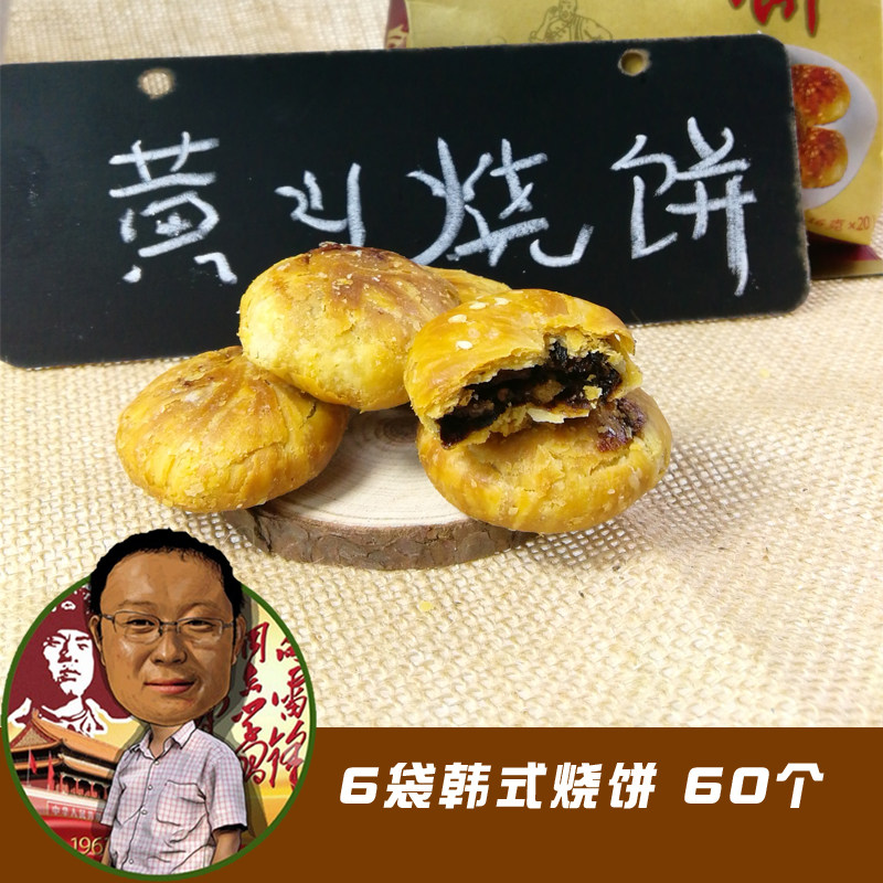 韩式烧饼黄山歙县论坛小北街60个传统零食美食糕点徽梅干菜扣肉烧