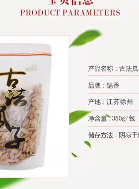 锅香 古法瓜子多味瓜子坚果炒货休闲零食【350g×2袋】