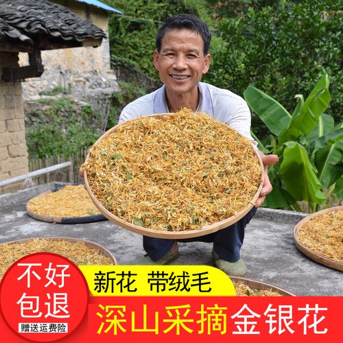 农家金银花带绒毛野生金银花茶干