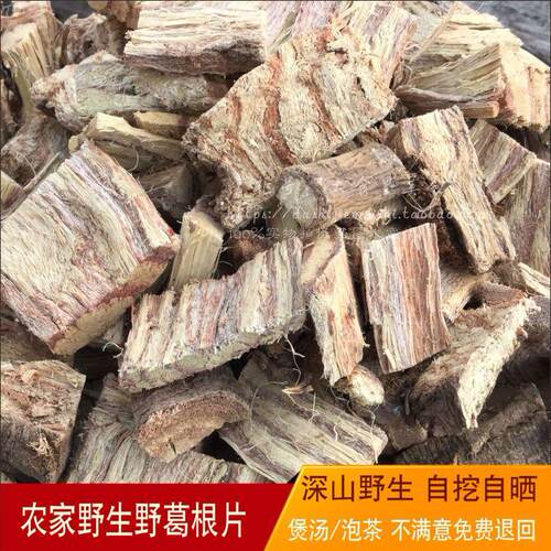 深山葛根片柴葛片老葛根干野葛片