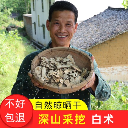 深山白术片500g农家自晒无硫白术干深山采挖白术生白术干片白术汤