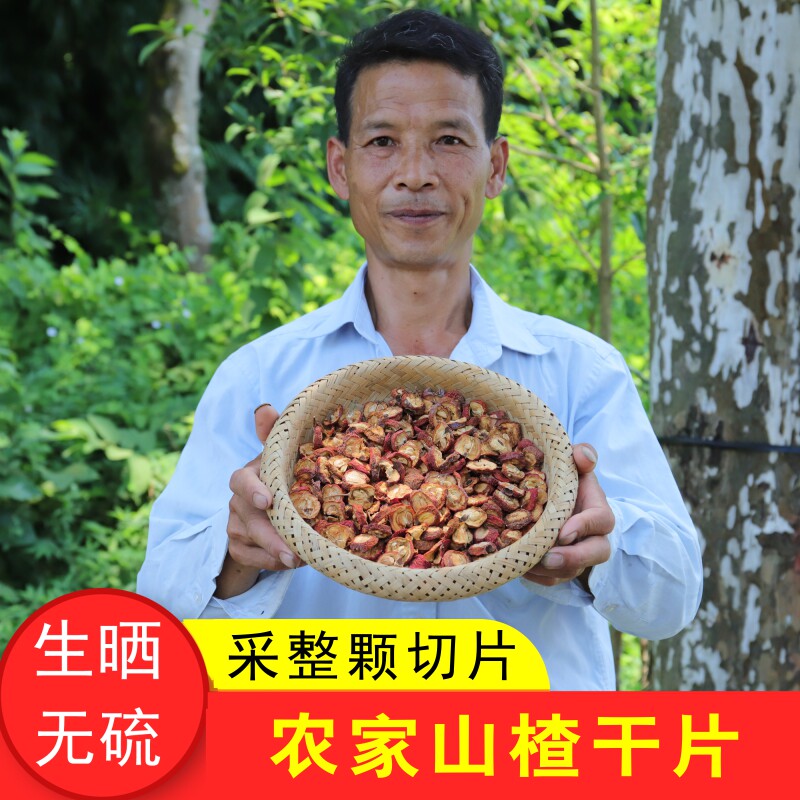 深山山楂干片500g有核泡茶农家手切晒无硫干果零食有籽山楂茶养生