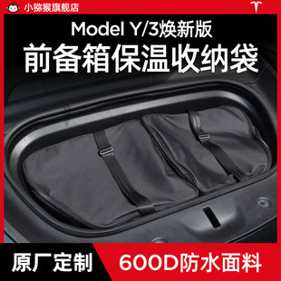 适用特斯拉Model3 前备箱收纳袋储物牛津布露营防水丫配件 Y焕新版