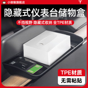 适用于特斯拉Model3 Y仪表台etc储物盒托盘中控屏幕纸巾盒丫配件