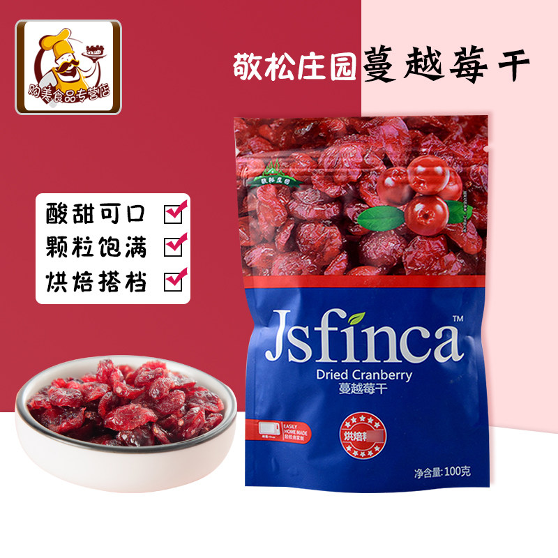 Manor Cranberry 100g Cookies biscuit Snowflake nougat snacks Dried fruit baking raw materialin the Snacks/Nuts/Specialty , Confection/Class dates/Plum/Dried fruit , Dried cranberries category - from Buy2taobao.com to provide professional Taobao agent buy service