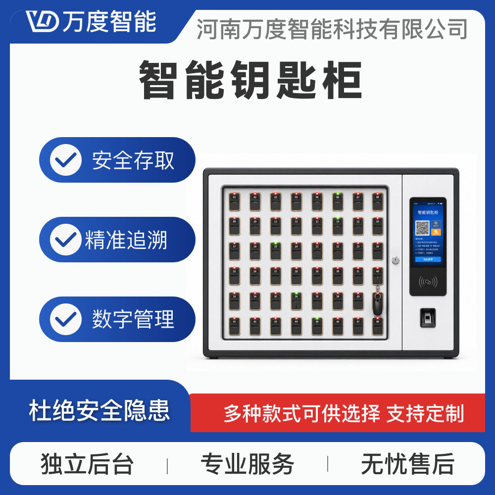 智能钥匙柜RFID人脸识别指纹刷卡钥匙保管柜景区部队钥匙存放柜