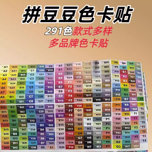 拼豆色卡色号贴291色mard小舞四叶草百塑蜡笔小辣椒小当家通用贴