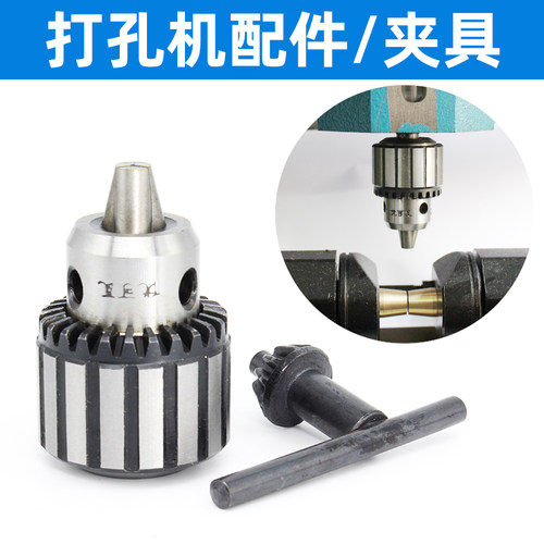 优可瓦扳手钻夹头圆珠打孔机专用打孔夹头夹具0.6mm-6mmB10