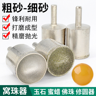 细砂磨珠子打磨头金刚石窝珠磨头佛珠琥珀圆珠玉石手串打磨窝珠器