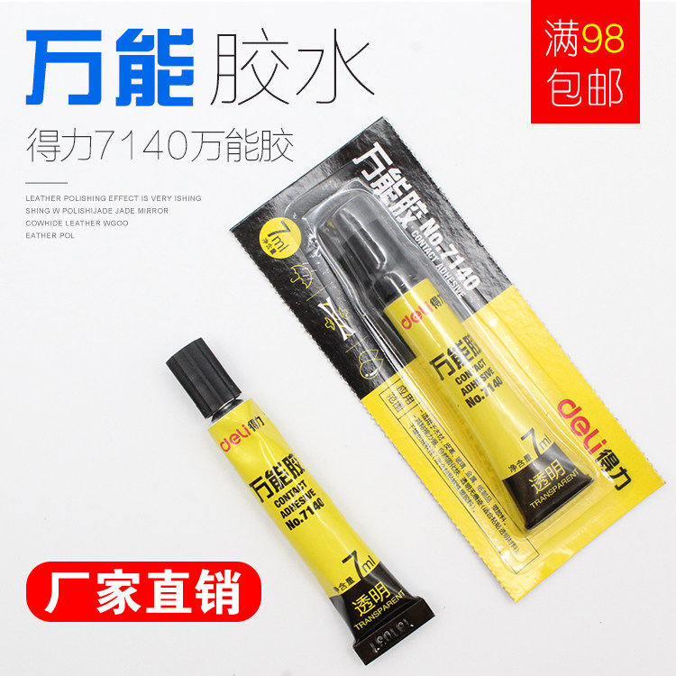 得力7140万能胶粘皮鞋补鞋子玻璃金属皮革年得力强力胶水