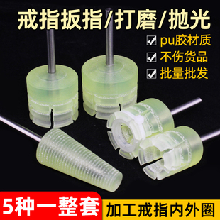 戒指打磨抛光固定工具玉石戒指扳指磨圆工具锥形伸缩头pu胶固定器