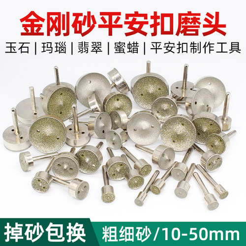 玉石平安扣打磨成型打磨头锋利