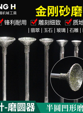 磨头凹针磨圆器金刚砂窝珠吸眼